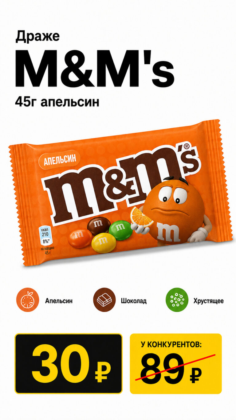 Драже М&М's 45г апельсин